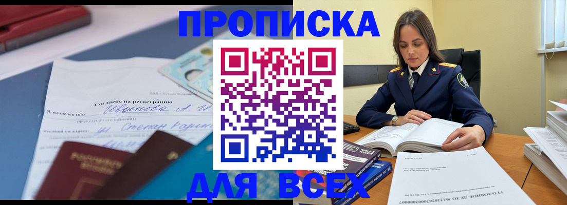 временная регистрация адрес в Заозёрном