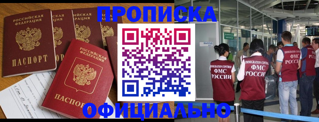 временная регистрация 2025 в Заозёрном